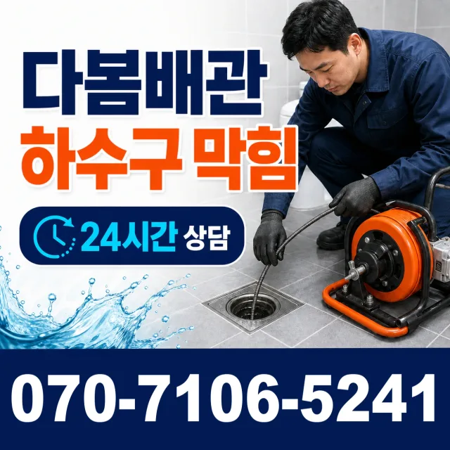 전북 고창군 성송면 고인돌대로 화장실뚫기 상담 이미지 2