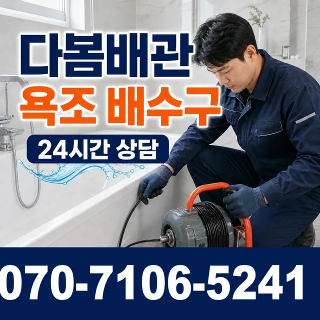 전북 고창군 성송면 고인돌대로 화장실뚫기 상담 이미지 6