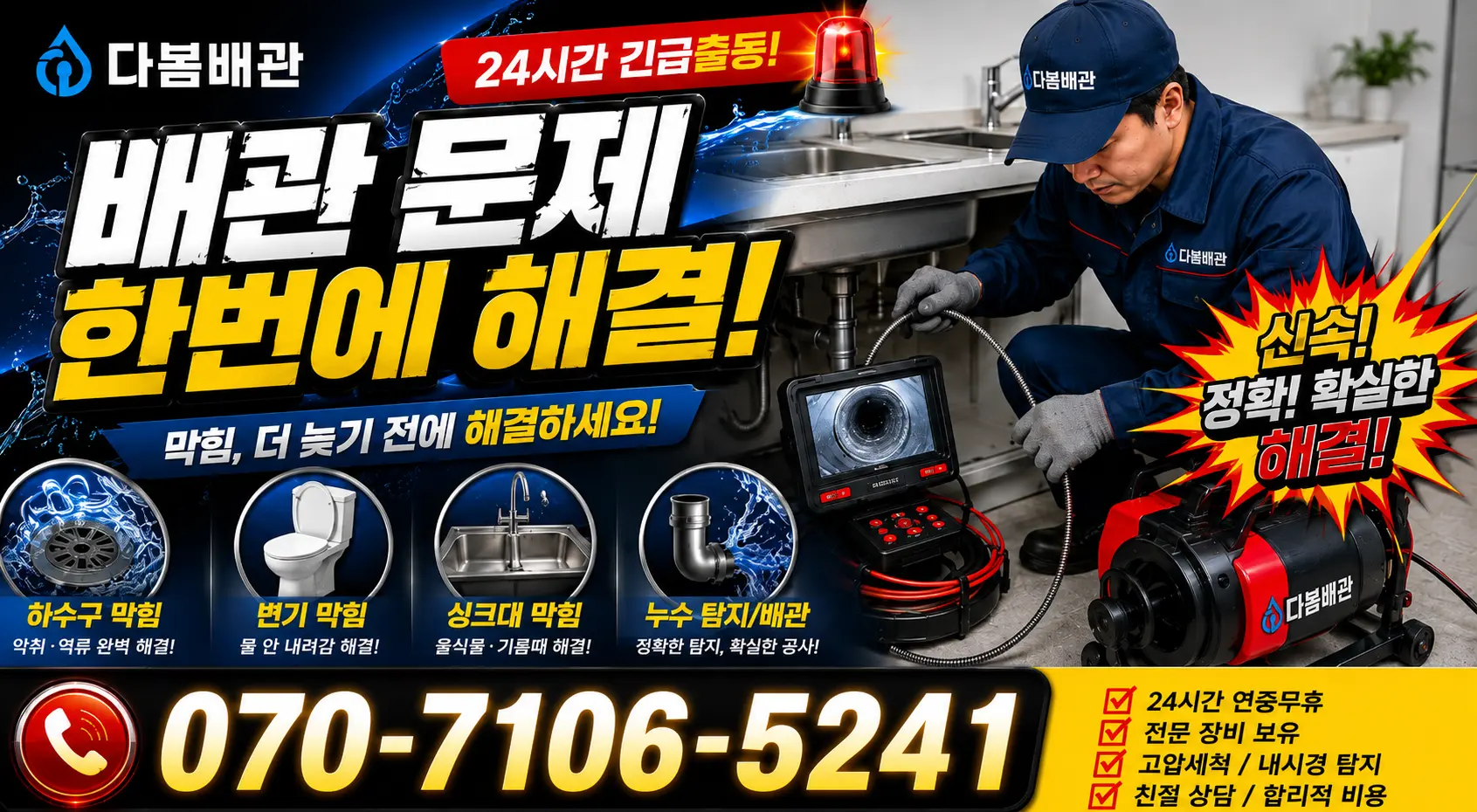 전북 고창군 성송면 고인돌대로 화장실뚫기 24시간 긴급출동 상담 안내